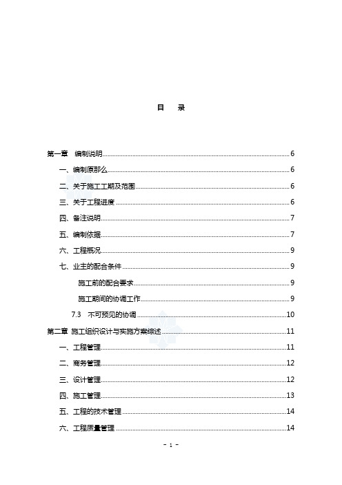 某大酒店智能化系统工程施工组织设计