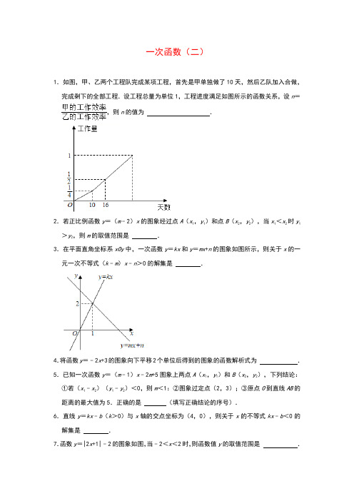 一次函数(二)(填空题)2021年人教版数学八年级下册(含答案)