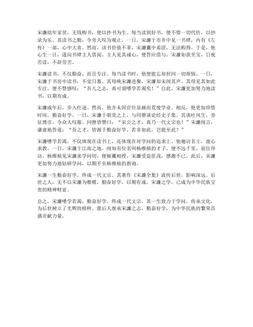 文言文宋濂嗜学翻译