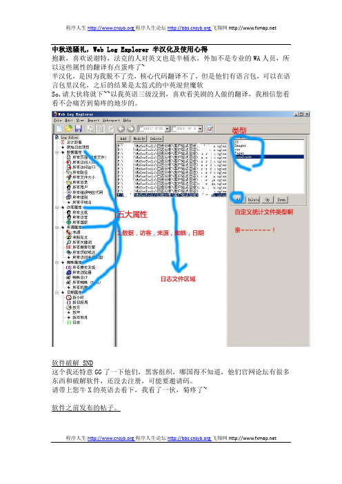 Web Log Explorer半汉化及使用心得(913更新语言包+常见问题汇总)