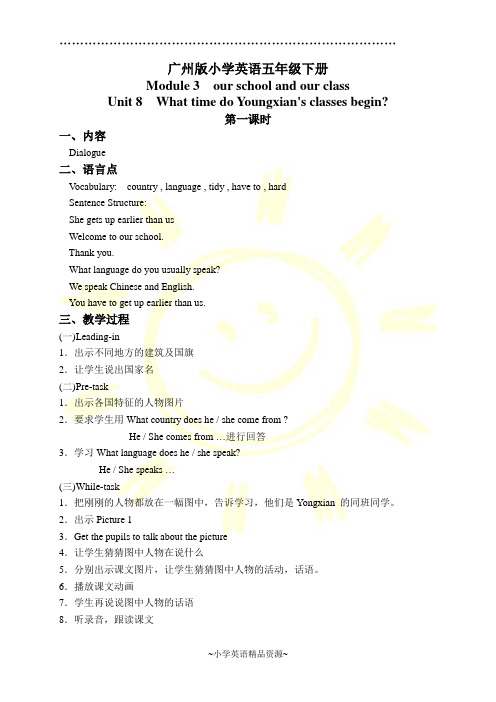 广州版英语五年级下册教案 Module 3 Unit 8(5)