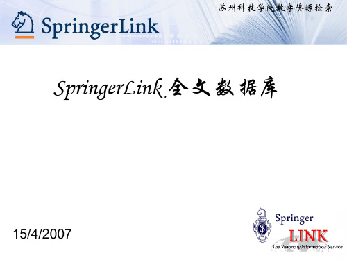 SpringerLink 全文数据库