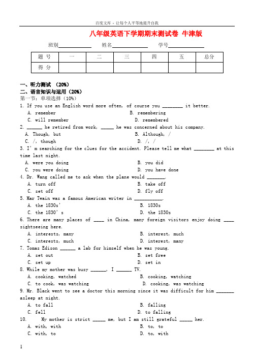 八年级英语下学期期末测试卷牛津版
