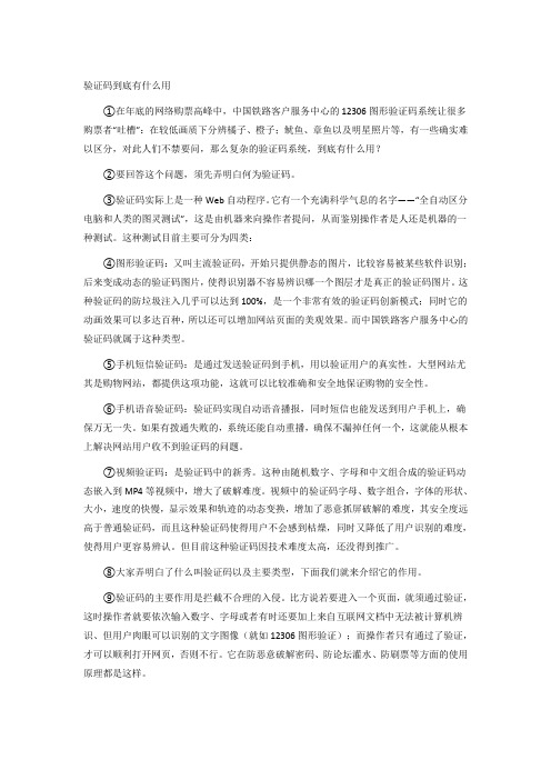 验证码到底有什么用