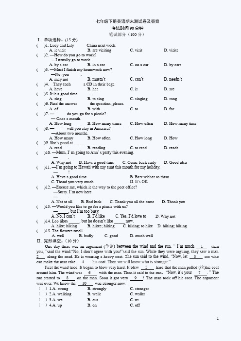 初中英语七年级下册英语期末考试题样卷及答案