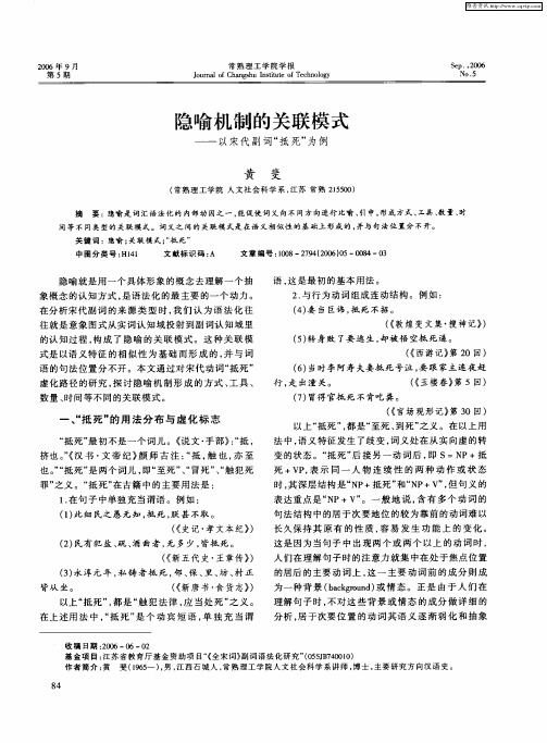 隐喻机制的关联模式——以宋代副词“抵死”为例