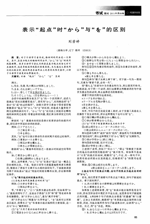 表示“起点”时“から”与“を”的区别