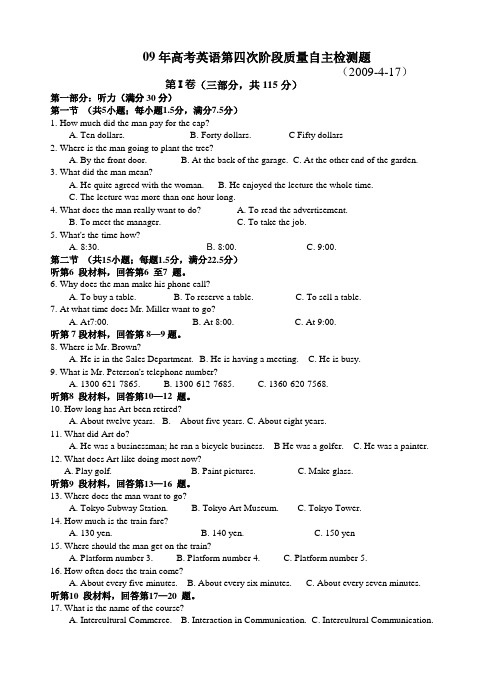 09年高考英语第四次阶段质量自主检测题