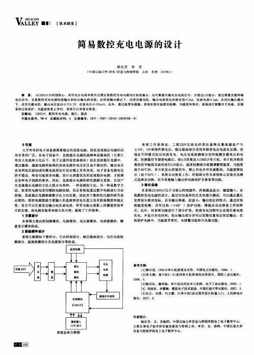 简易数控充电电源的设计