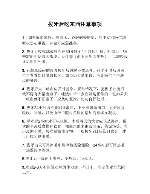 拔牙后口腔卫生宣教