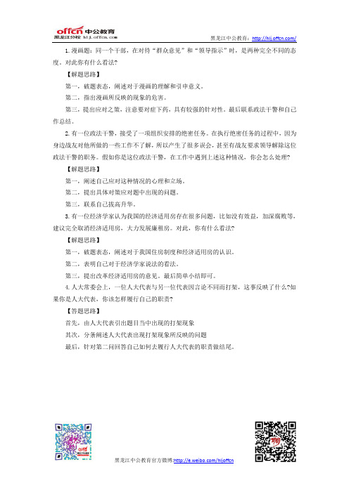 2012年黑龙江省公务员考试面试模拟试题三