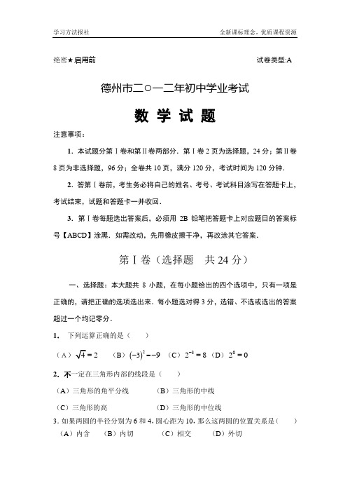 2012年德州市学业水平数学试题及答案