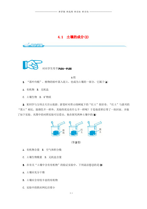 八年级科学下册4.1土壤的成分2同步练习新版浙教版49