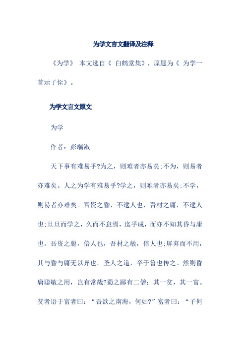 为学文言文翻译及注释