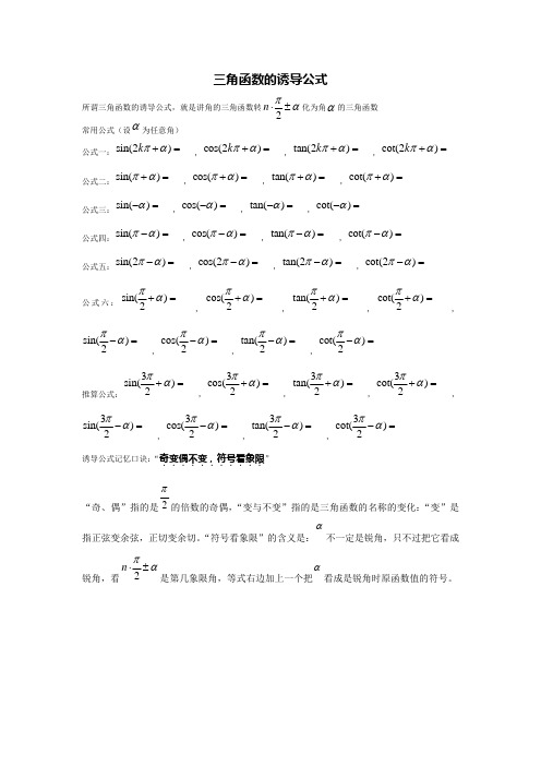 三角函数的诱导公式
