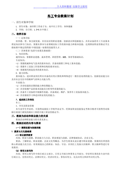 车工专业教学计划安排