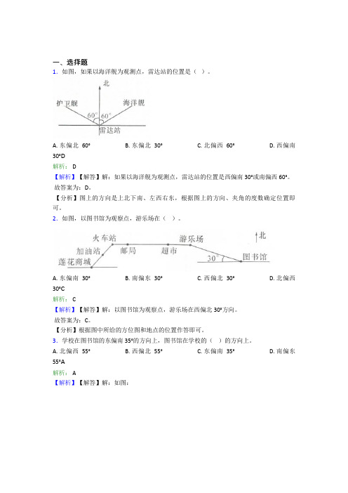 北京师范大学大兴附属中学小学数学六年级上册第二单元经典习题(含答案)