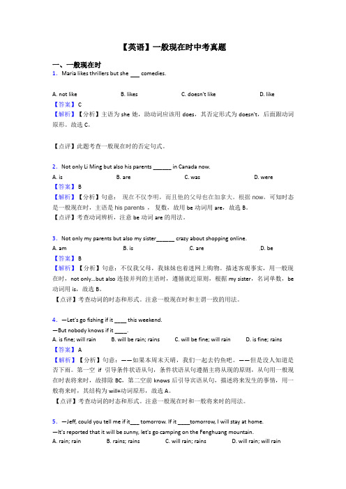 【英语】一般现在时中考真题