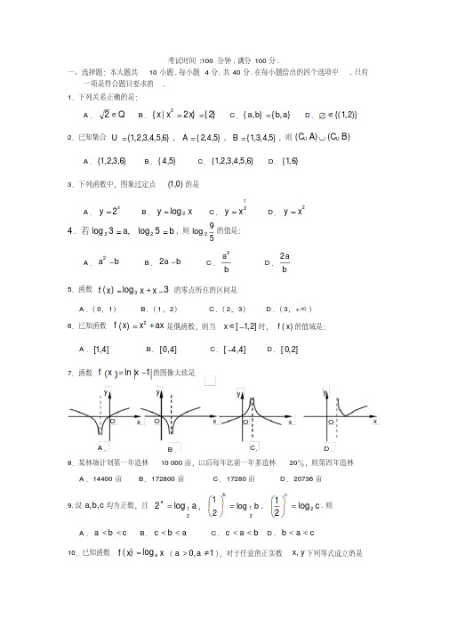 高一数学必修一期中考试试题与答案