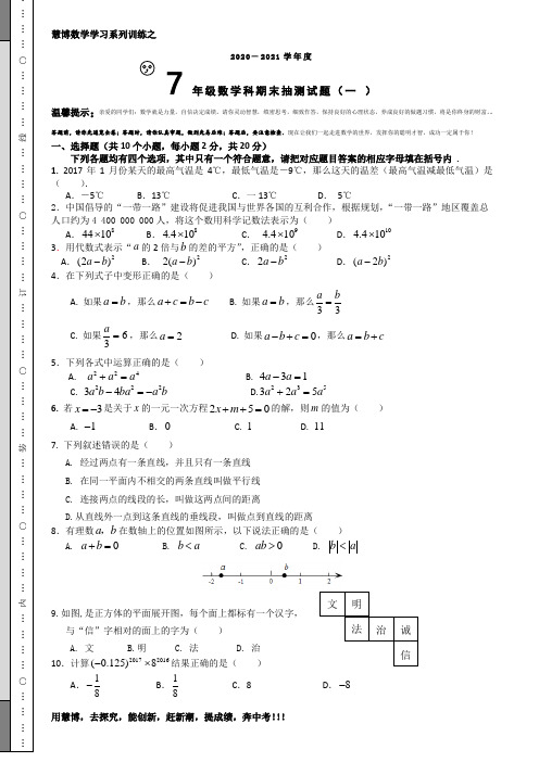 溢博数学金牌辅导七年级(上) 期末抽测试题(修订版  二 )  