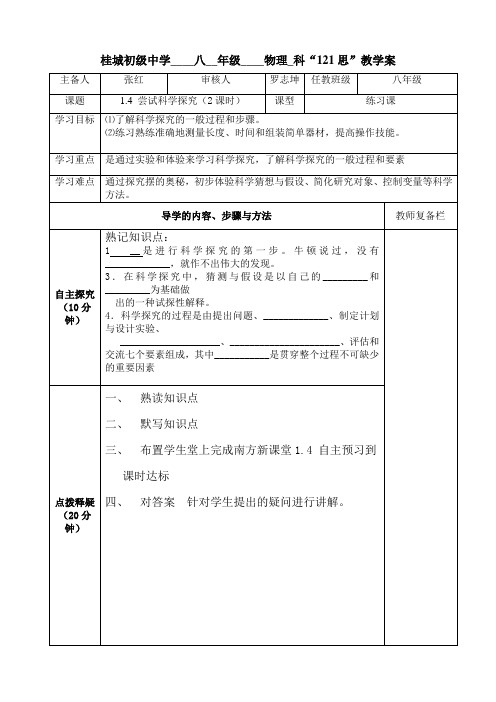 1.4尝试科学探究(2课时)