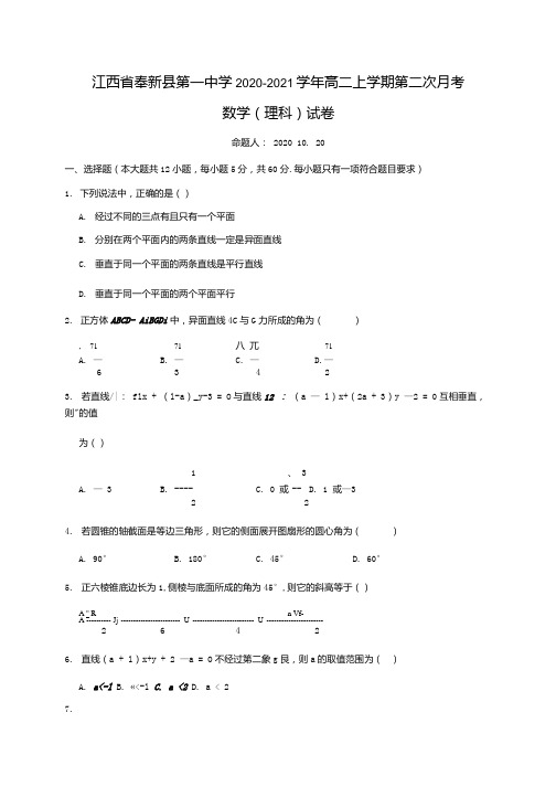 20202021学年江西省高二上学期第二次月考数学理试题.docx