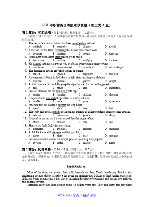 2011职称英语等级考试真题(理工类A级)