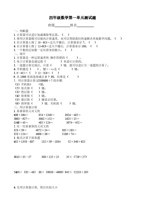 四年级数学下册第一单元测试题