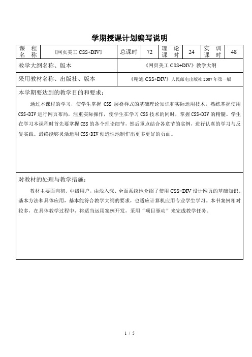 CSS+DIV授课计划