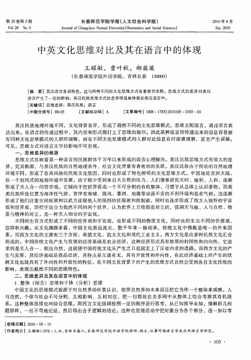 中英文化思维对比及其在语言中的体现