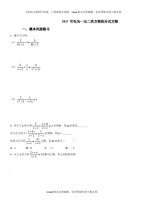 2020秋上海教育版数学七上10.5可化为一元二次方程的分式方程同步练习题