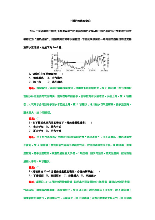 高中地理中国的河流和湖泊课堂练习及答案