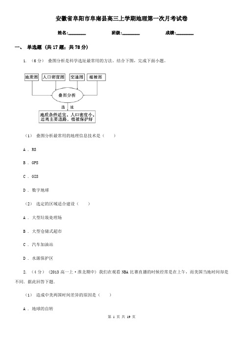 安徽省阜阳市阜南县高三上学期地理第一次月考试卷