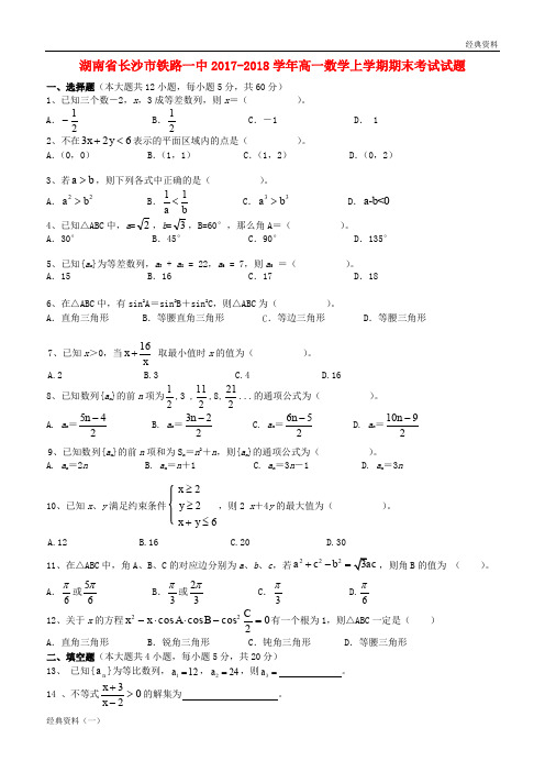 长沙新版2019-2020学年高一数学上学期期末考试试题