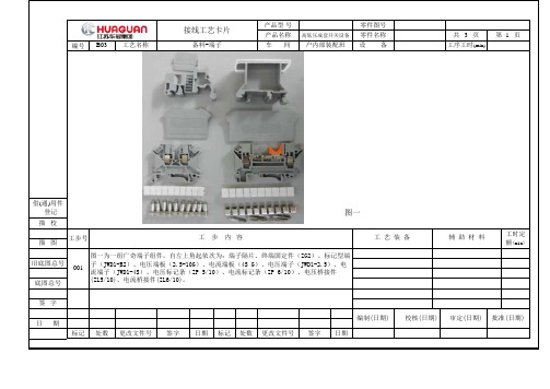 辅助回路接线工艺