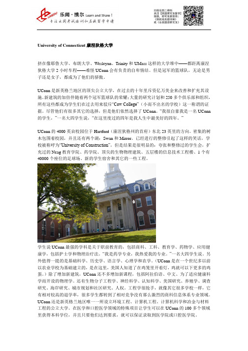 【美国前120名大学介绍】康涅狄格大学