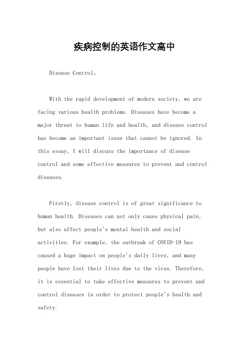 疾病控制的英语作文高中