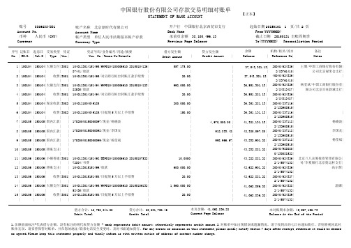 中国银行股份有限公司存款交易明细对账单 (底版)