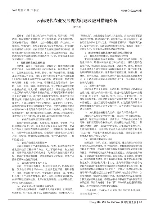 云南现代农业发展现状问题及应对措施分析