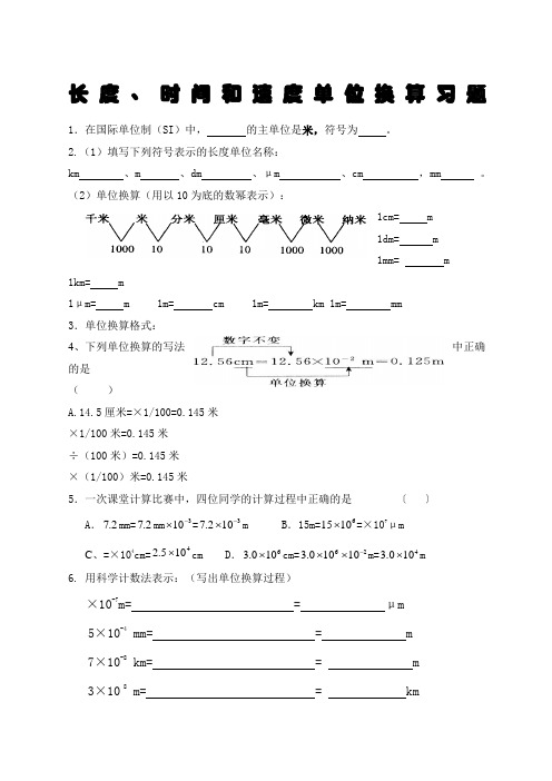 初二物理单位换算练习