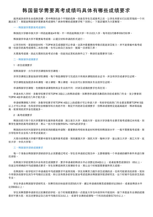 韩国留学需要高考成绩吗具体有哪些成绩要求