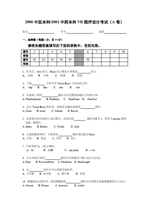 2004VB( A)卷