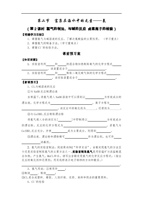 高中化学必修一-氯气的制法、与碱的反应 卤素离子的检验