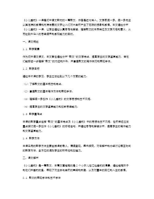 《小儿垂钓》课文解析教案