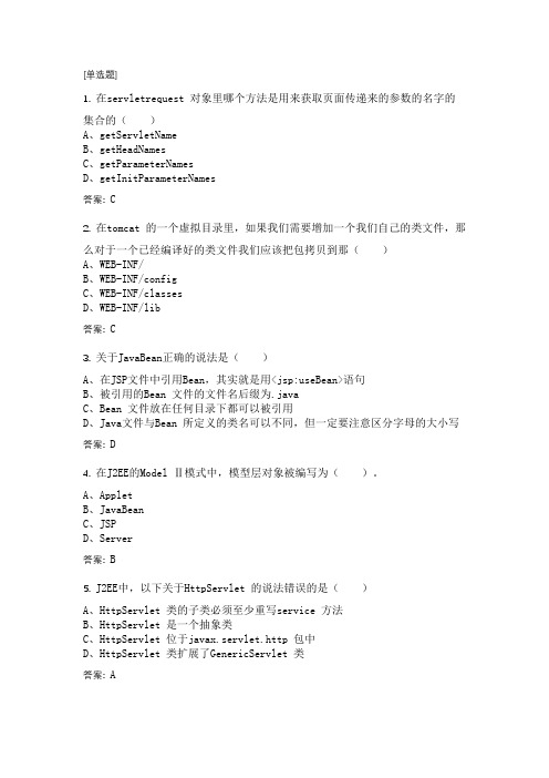 07_JSP综合练习题07