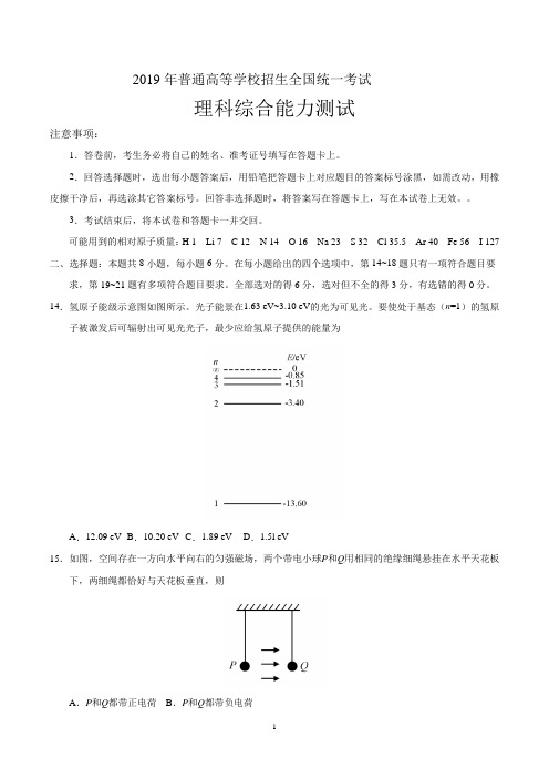 (完整版)2019年全国一卷理综物理高考真题