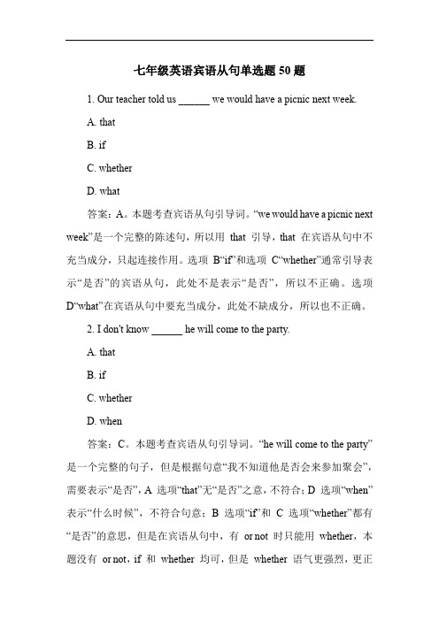 七年级英语宾语从句单选题50题