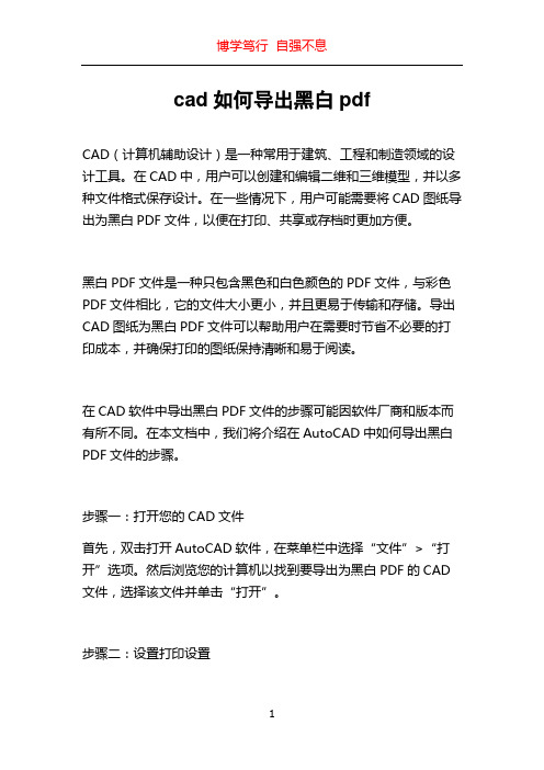 cad如何导出黑白pdf