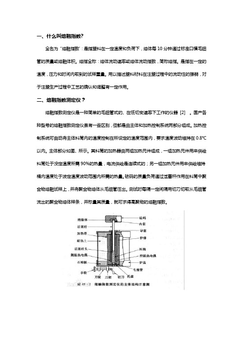 塑料熔融指数对照表【免费下载】