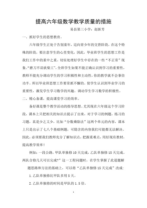 提高六年级成绩措施